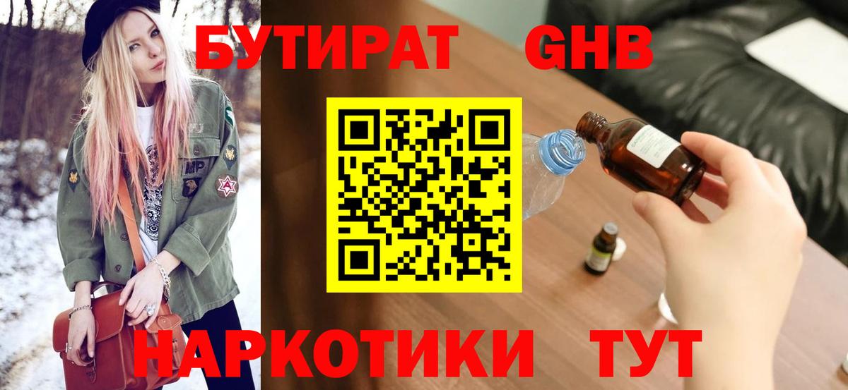 Бутират жидкий экстази Коммунар