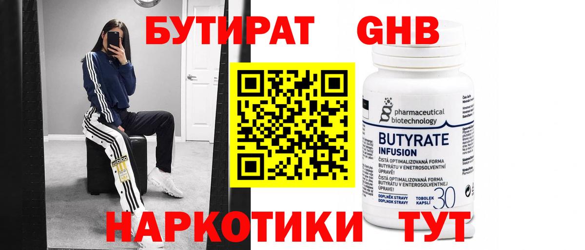 Коммунар  БУТИРАТ оксибутират  Вход с VPN 