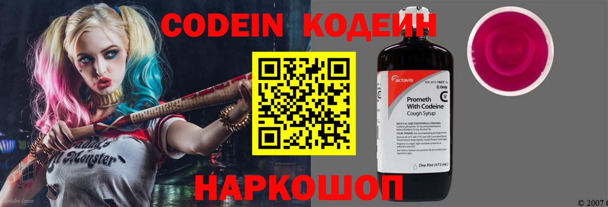 Кодеиновый сироп Lean напиток Lean (лин) Коммунар