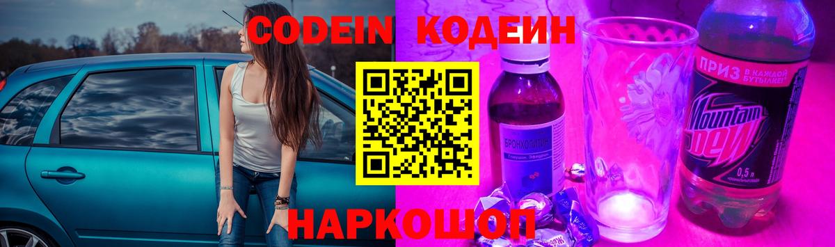 Коммунар  Кодеиновый сироп Lean напиток Lean (лин)  Вход с VPN 